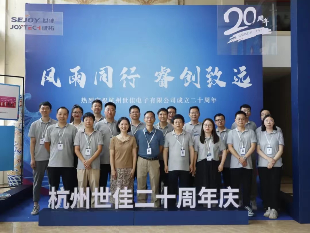 杭州世佳二十周年慶 | 睿創緻遠，風雨同行！